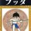 《佛陀》手冢治虫漫画+动漫作品|已完结